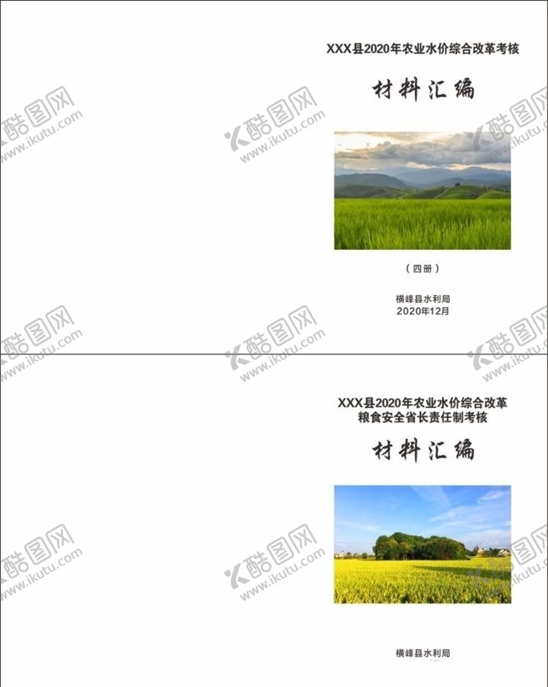 编号：33386604220858181449【酷图网】源文件下载-水利封面