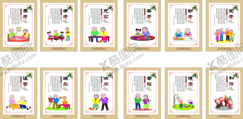 编号：23609001291440484384【酷图网】源文件下载-养老