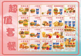 炸鸡汉堡套餐菜单