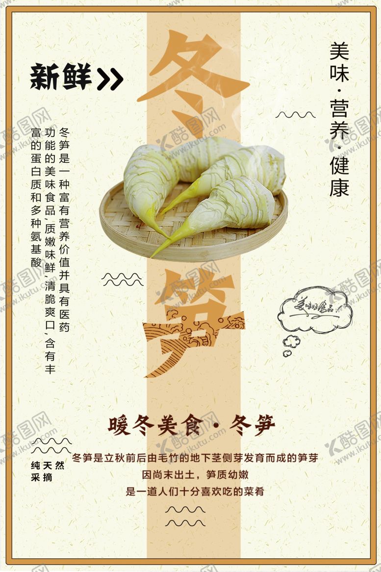 编号：34423601210839074582【酷图网】源文件下载-冬笋