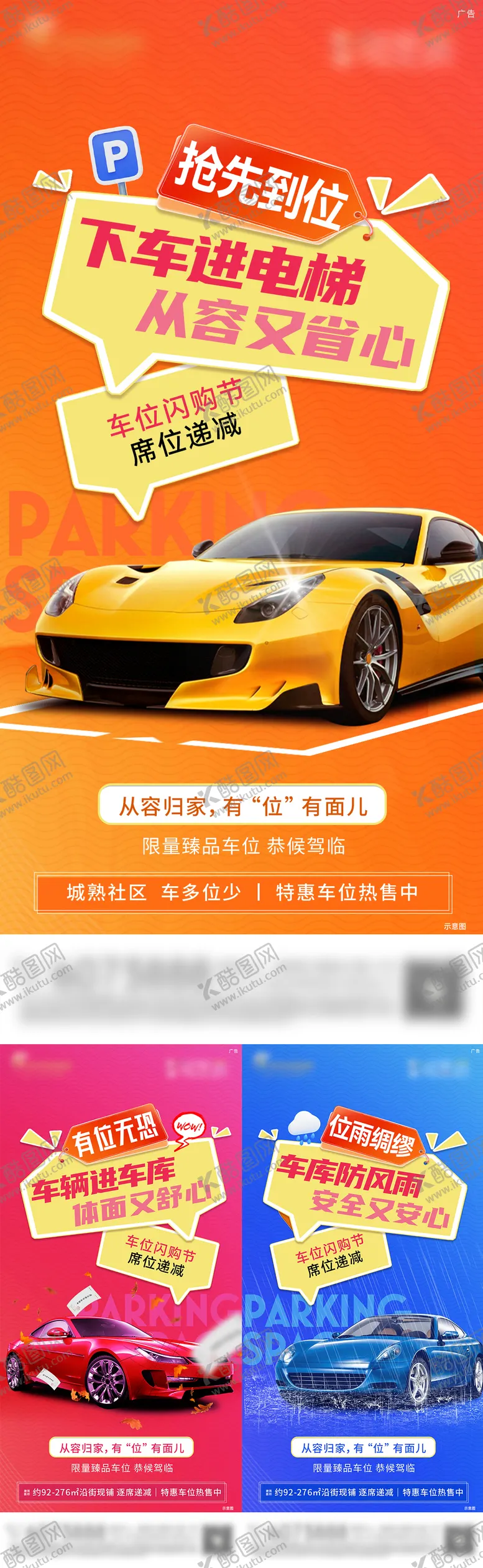编号：46329806231542485927【酷图网】源文件下载-房地产车位公众号海报