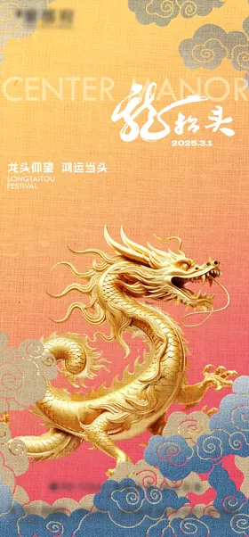 龙抬头海报