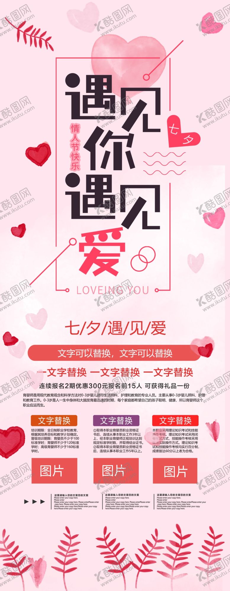 编号：79142606240801076282【酷图网】源文件下载-七夕海报情人节海报七夕相会