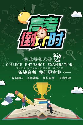 高考海报设计起航必胜冲刺