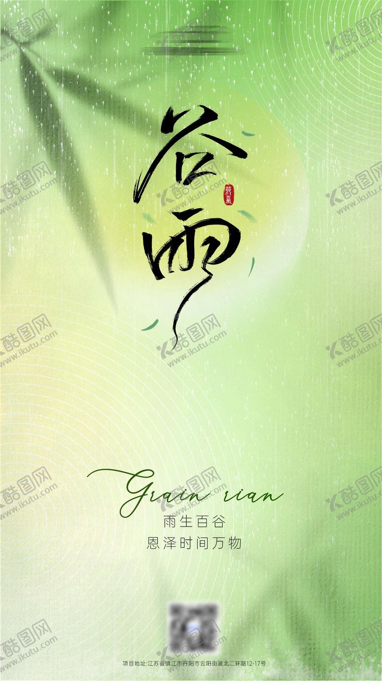 编号：18200504041237587500【酷图网】源文件下载-谷雨简约绿色竹林画海报