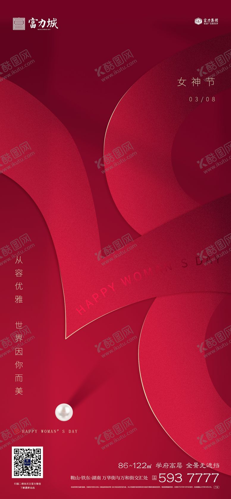 编号：81730109242320381436【酷图网】源文件下载-三八妇女节女王节女神节地产微信