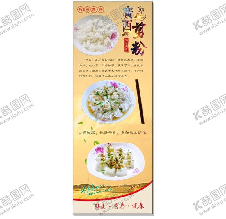 编号：28687810280431053338【酷图网】源文件下载-剪粉美食展架