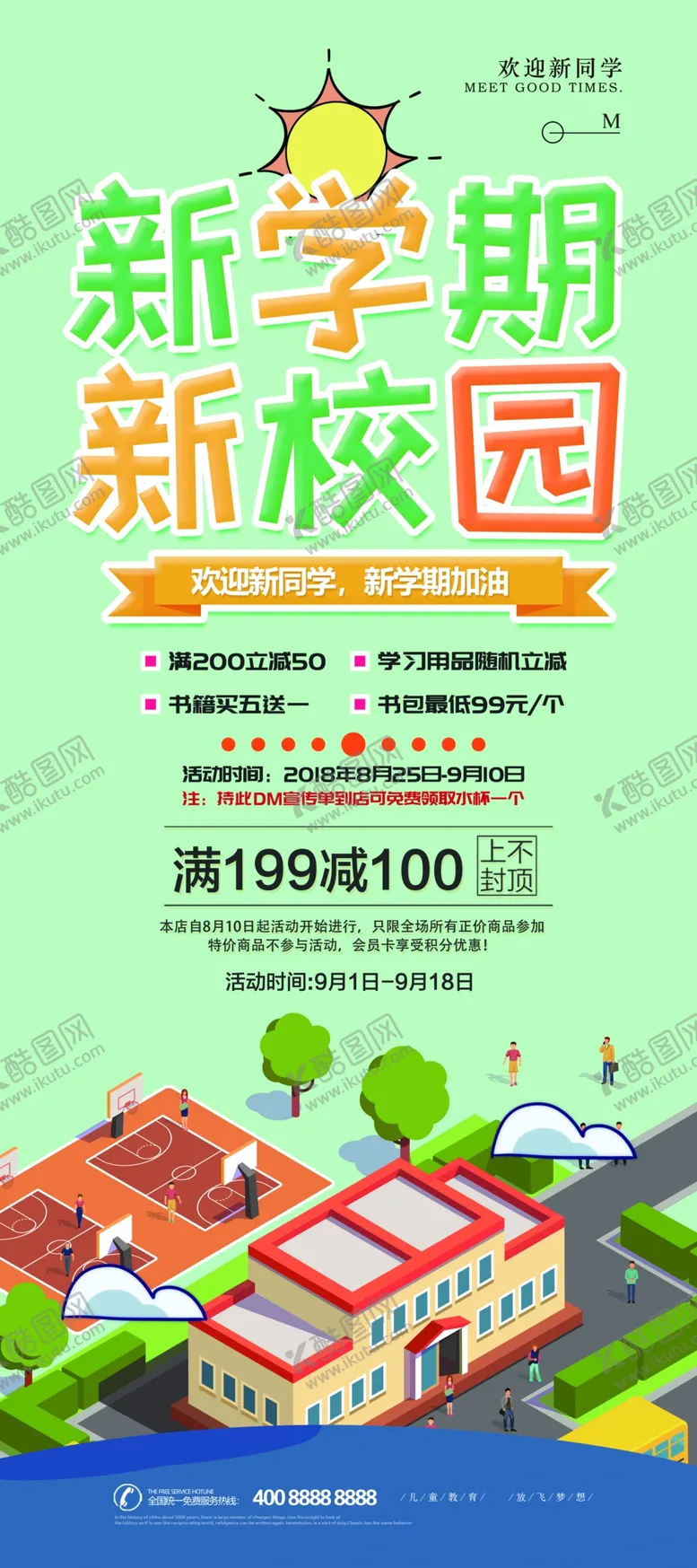 编号：67185204180729389699【酷图网】源文件下载-新学期新校园