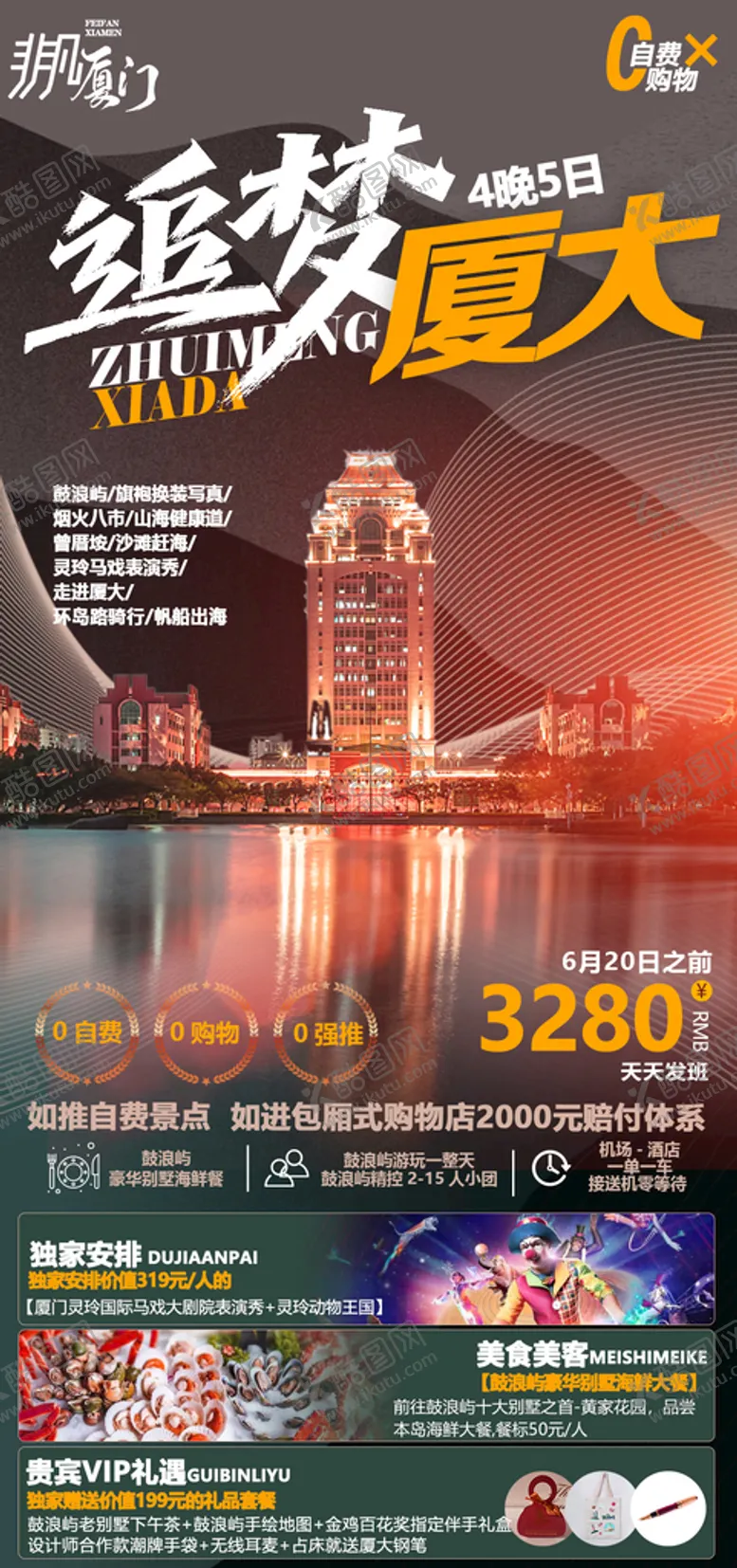编号：78469309171157195694【酷图网】源文件下载-厦门 大学 旅游