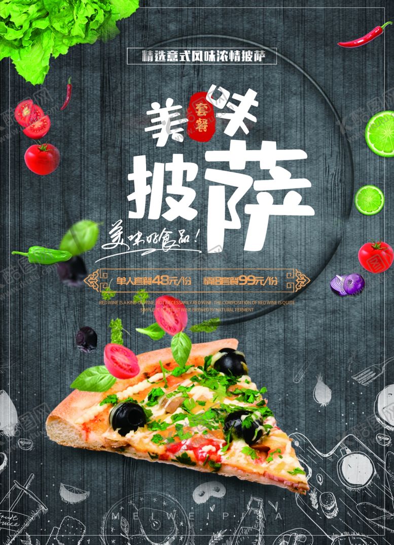 编号：75670110280344291474【酷图网】源文件下载-披萨