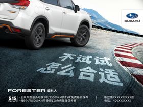 斯巴鲁