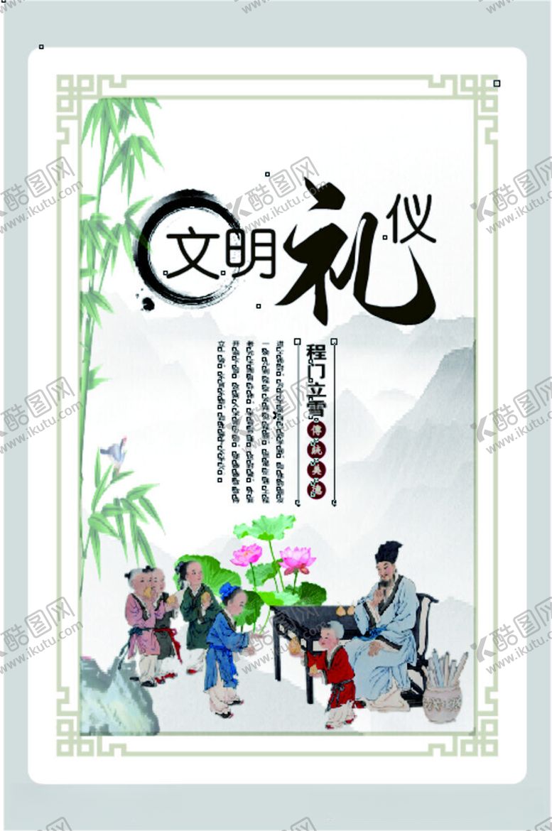 编号：62488512121946414704【酷图网】源文件下载-文明礼仪