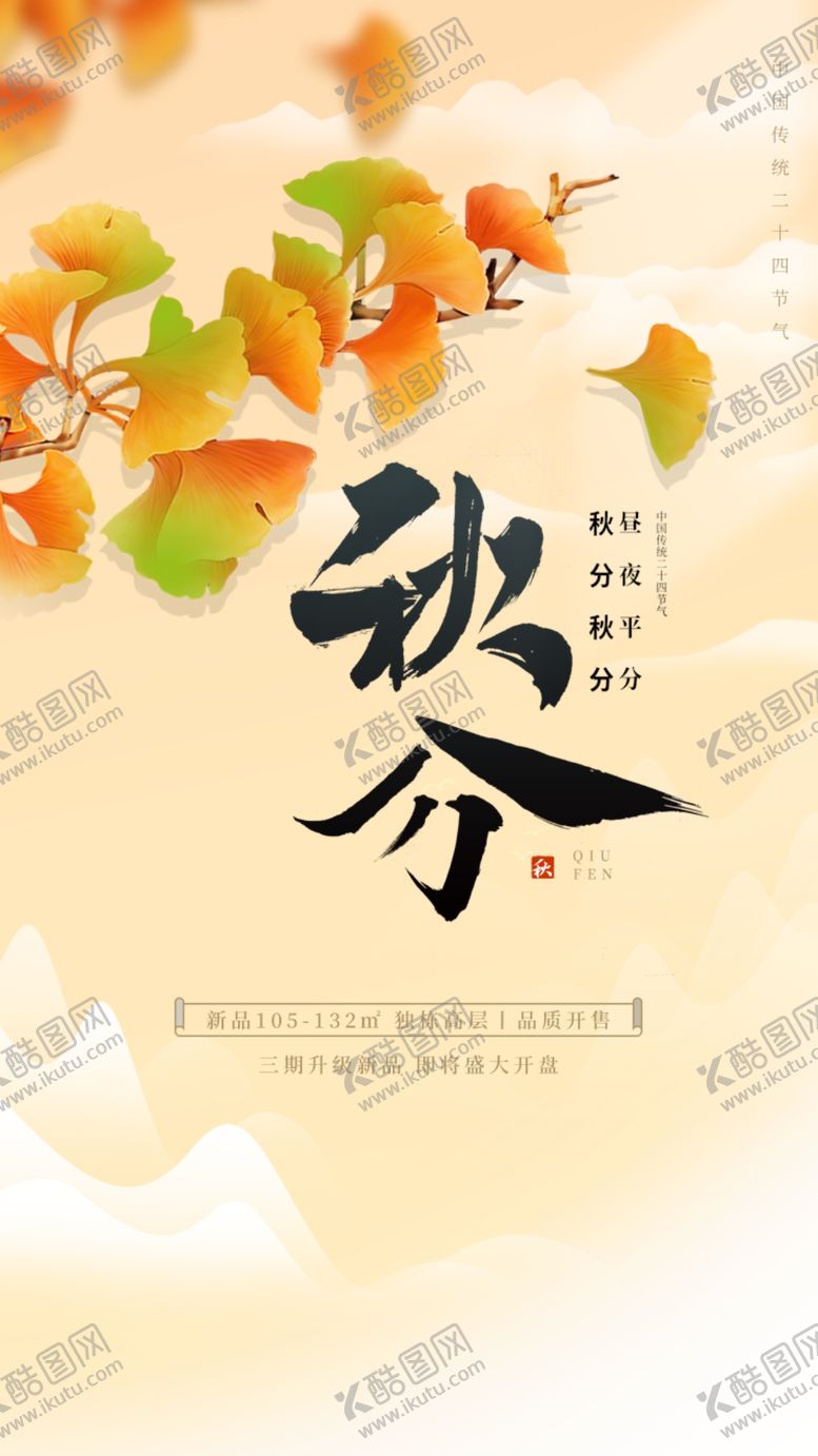 编号：64566912080121546819【酷图网】源文件下载-秋分