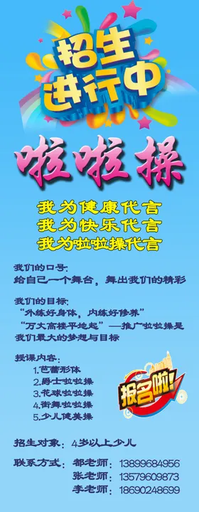 跆拳道广告海报啦啦操