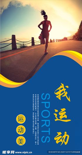 体育运动海报