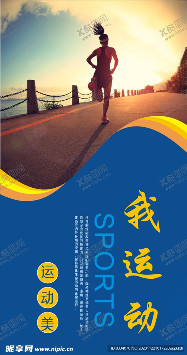 编号：78549805101237574155【酷图网】源文件下载-体育运动海报