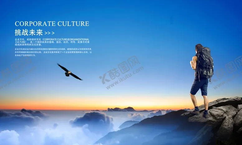 编号：83378110110141301221【酷图网】源文件下载-挑战未来