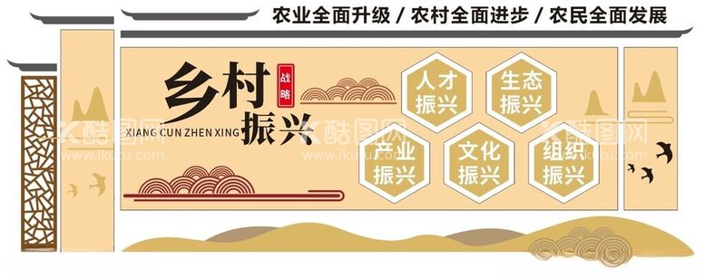 编号：14794302031035425246【酷图网】源文件下载-乡村振兴文化墙