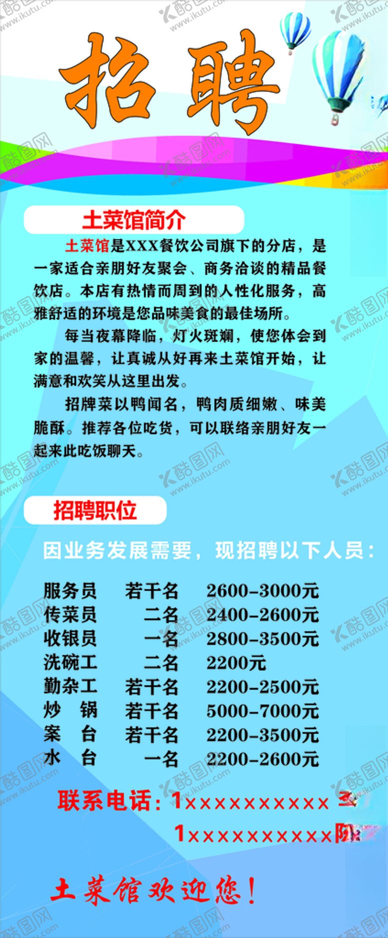 编号：46407507130852503204【酷图网】源文件下载-招聘海报
