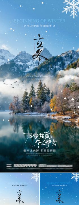 立冬节气海报