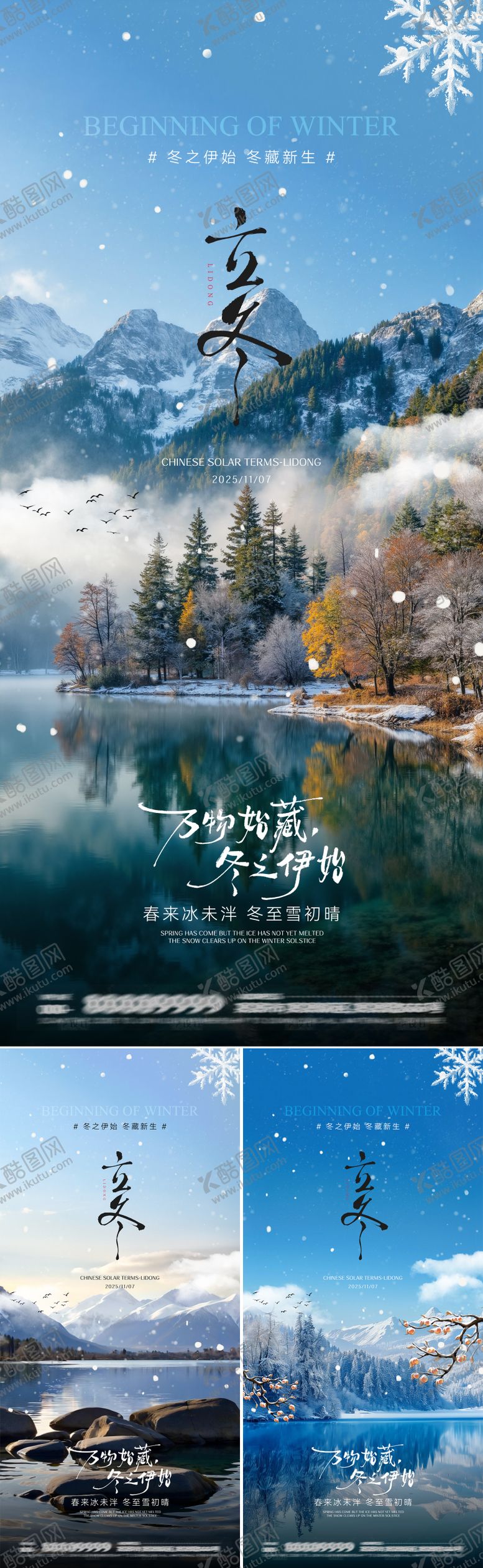 编号：15535810310303559968【酷图网】源文件下载-立冬节气海报