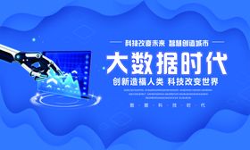 大数据时代