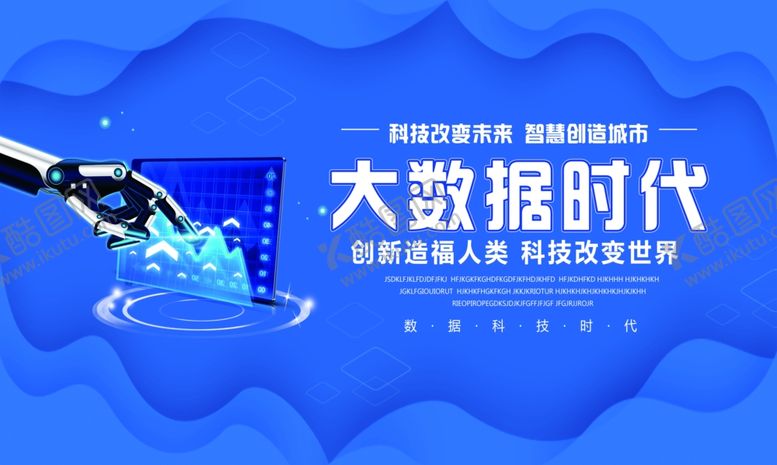编号：11351710220554184294【酷图网】源文件下载-大数据时代