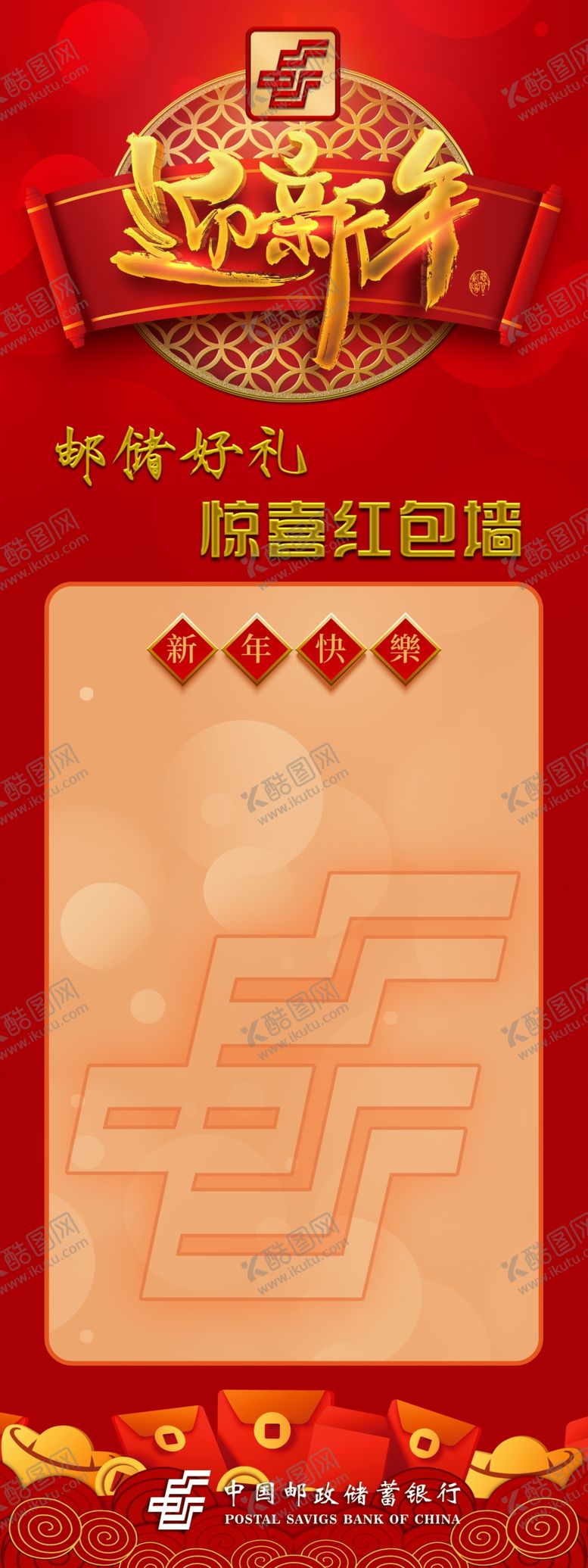 编号：46537409250402054832【酷图网】源文件下载-红包墙