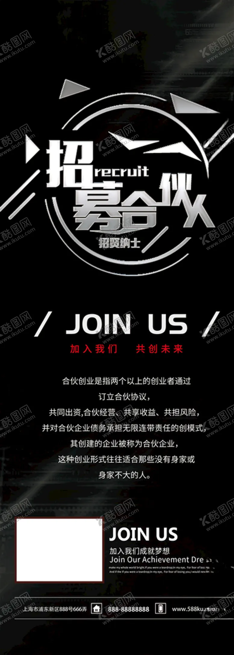 编号：94515606260703001171【酷图网】源文件下载-黑色商务高端大气招募合伙人招聘
