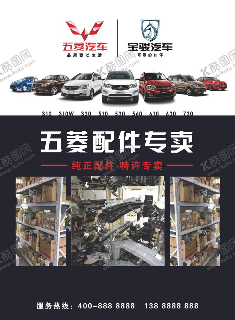 编号：23210409292158454609【酷图网】源文件下载-五菱汽车配件专卖宣传单