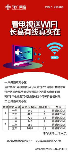 电视台收费标准展架