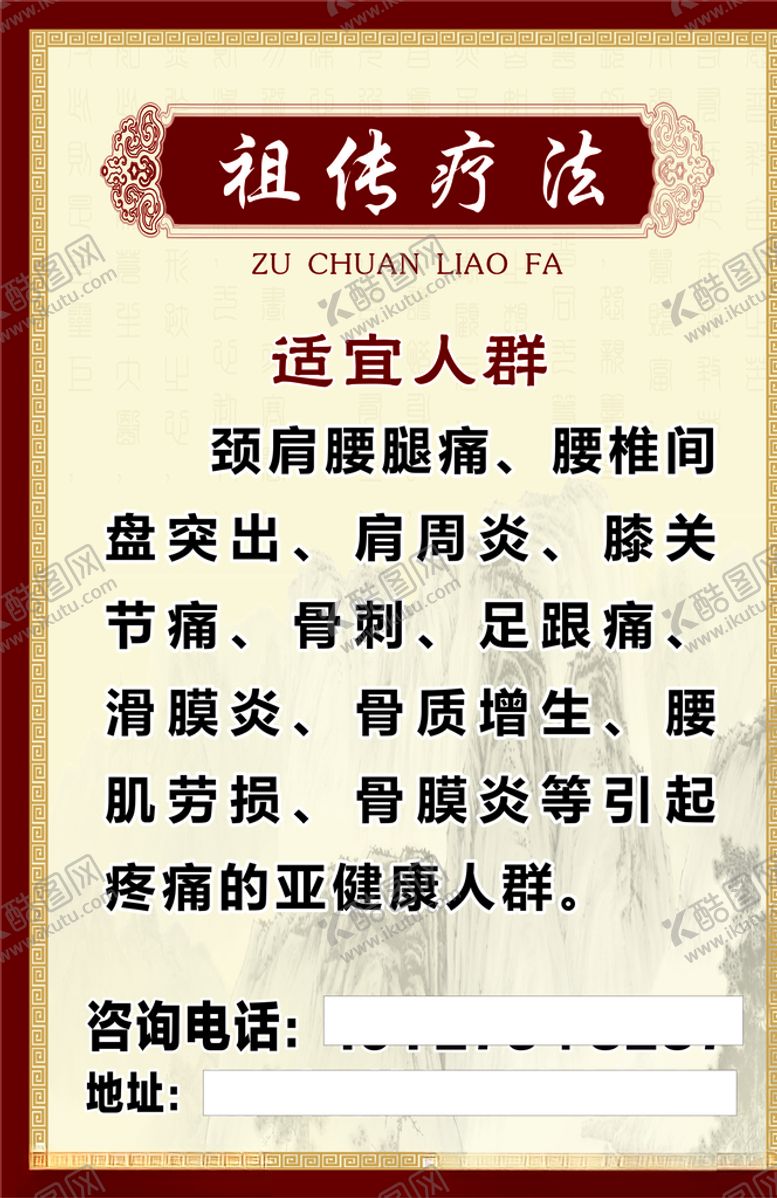 编号：44379609251950359468【酷图网】源文件下载-祖传疗法中药贴纸