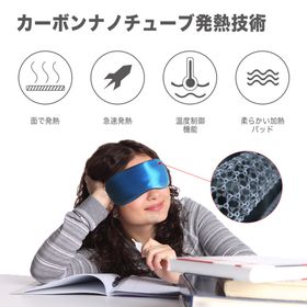 发热眼罩