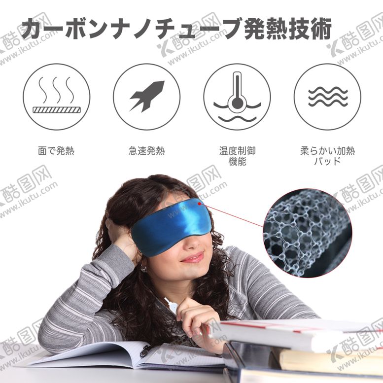 编号：59439209151551597887【酷图网】源文件下载-发热眼罩