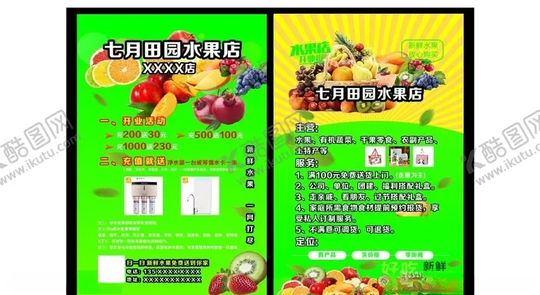 编号：73823109130345465752【酷图网】源文件下载-水果店