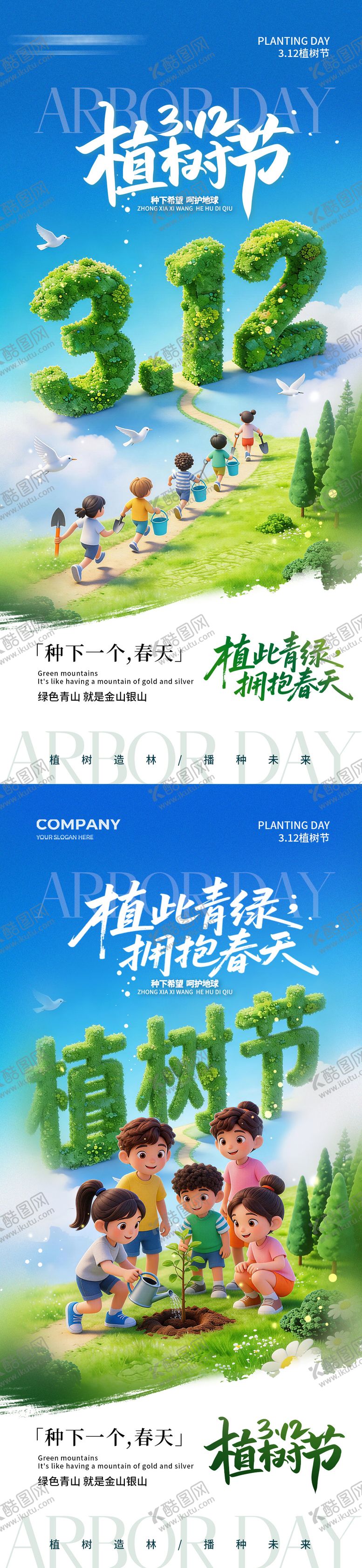 编号：95317503100201509261【酷图网】源文件下载-312植树节海报