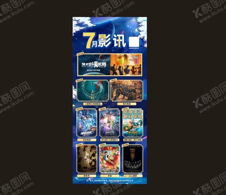 编号：90512309171704457108【酷图网】源文件下载-7月影讯