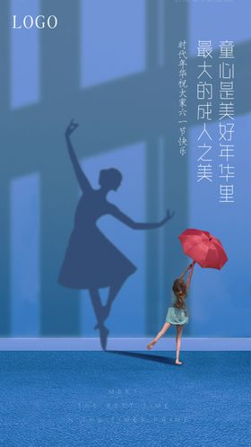 六一儿童海报