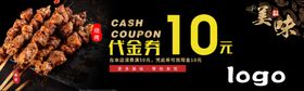 烧烤代金券