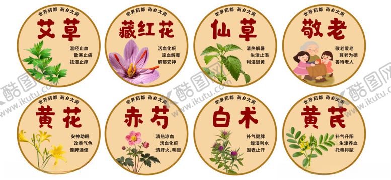 编号：68621604281500274793【酷图网】源文件下载-路牌药材