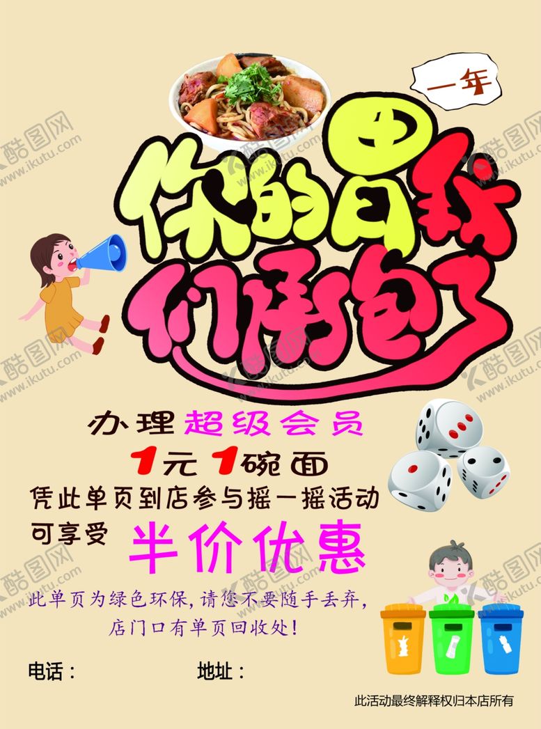 编号：31475905060632552821【酷图网】源文件下载-会员优惠彩页