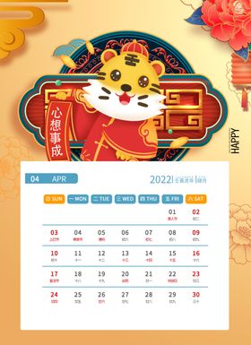 虎年手绘卡通老虎日历4月份