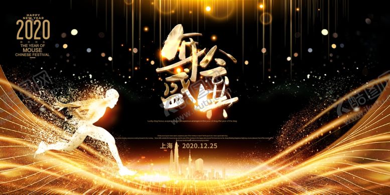 编号：23878110231133264444【酷图网】源文件下载-年会盛典
