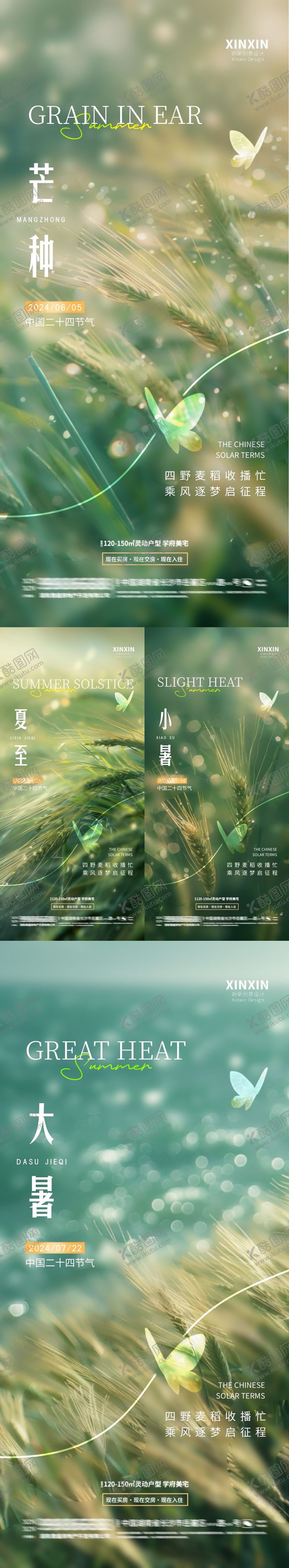 编号：68960111302300432517【酷图网】源文件下载-芒种夏至小暑大暑节气海报
