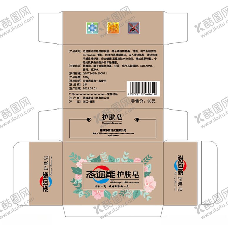 编号：85279511182102228392【酷图网】源文件下载-手工香皂包装盒展示