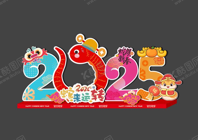 编号：54221301201032405020【酷图网】源文件下载-2025新年蛇年美陈