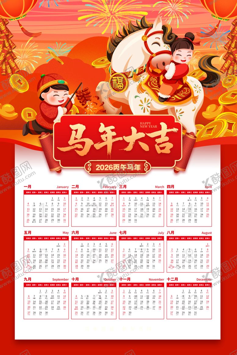 编号：79164607081859262165【酷图网】源文件下载-马年日历