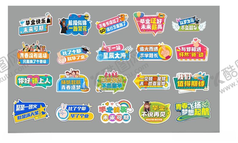 编号：91926206031401004044【酷图网】源文件下载-学生毕业多彩创意活动手举牌设计