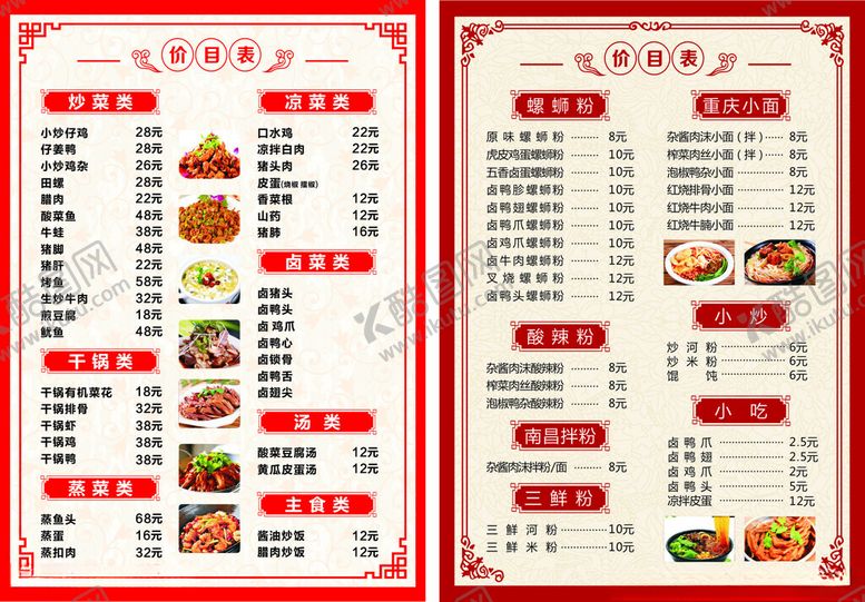 编号：73587804212058186152【酷图网】源文件下载-菜单