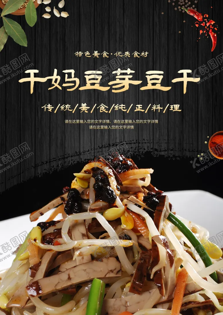 编号：51993012150328502085【酷图网】源文件下载-干妈豆芽豆干